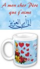 Mug "A mon cher Père que j'aime" - إلى أبي العزيز Mug "A mon cher Pere que j'aime" -