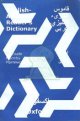 Oxford Readers Dictionary (English-Arabic)
