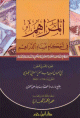 المراهم في أحكام فساد الدراهم