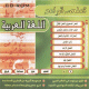 Apprendre la grammaire arabe - تعلم قواعد اللغة العربية
