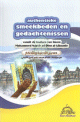 Authentieke smeekbeden en gedachtenissen - صحيح الأدعية و الأذكار