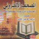 Al Moushaf المصحف الالكتروني : أربعة تلاوات بثلاث تفاسير للمصحف الكريم