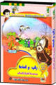 Rachid et la montre - Rashid and The Clock - رشيد والساعة