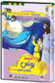 L'histoire du prophète Jonas - The Story of Yunus - قصة يونس عليه السلام 