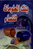 بنك المعلومات للنساء لونان - كرتونية بنك المعلومات للنساء لونان - كرتونية