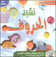 Dessin anime : Les chants de l'alphabet arabe (28 chants) -
