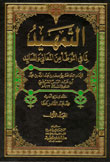 التمهيد لما في الموطأ من المعاني والمسانيد 1/11 مع الفهارس التمهيد لما في الموطأ من المعاني والمسانيد 1/11 مع الفهارس