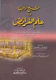 شرح الرحبية في علم الفرائض