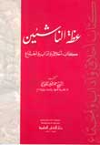 عظة الناشئين ( كتاب أخلاق وآداب واجتماع) عظة الناشئين ( كتاب أخلاق وآداب واجتماع)