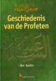 Geschiedenis van de profeten