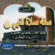 La description de la priere du Prophete par Cheikh Al-Albani [en CD MP3] -    (    )