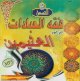 Fiqh al-'Ibadat (MP3) -