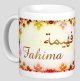 Mug prénom arabe féminin "Fahima" - فهيمة