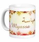 Mug prénom arabe féminin "Myassa" - مياسة Mug prénom arabe féminin "Myassa" - مياسة