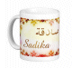Mug prénom arabe féminin "Sadika" - صادقة Mug prénom arabe féminin "Sadika" - صادقة