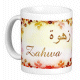 Mug prénom arabe féminin "Zahwa" -  زهوة 