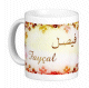 Mug prénom arabe masculin "Fayçal" - فيصل