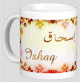 Mug prénom arabe masculin "Ishaq" -  إسحاق