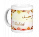 Mug prénom arabe masculin "Wahid" -  وحيد