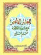 Apprentissage du Tajwid des trois derniers chapitres (Juz) du Saint Coran avec sourate Al-Fatiha pour le debutants /