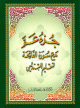 La Regle Noraniah : apprentissage du Tajwid du chapitre (Juz) Amma avec sourate Al-Fatiha pour les debutants /   -