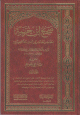 صحيح ابن خزيمة 1/3