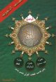 Saint Coran "Tajwid" Hafs Juzz Amma Tabaraka et Qad Sami'a -     -  -   -