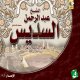 Saint Coran complet recite par cheikh Abdurrahman Assoudays seul [en CD MP3] -