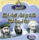 Debats Sunnites, Chiites et Arrafida : ton chemin pour connaitre la verite (en 2 VCD/DVD) -        :