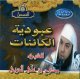 'Ouboudiayat al-kainat -        (En VCD/DVD)