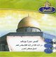 Exégèse de sourate Youssouf (Joseph) du verset 88 au verset 100 par cheikh Mustapha al-'Adawy - تفسير سورة يوسف من الآية 88 إلى الآية 100 للشّيخ مصطفى العدوى